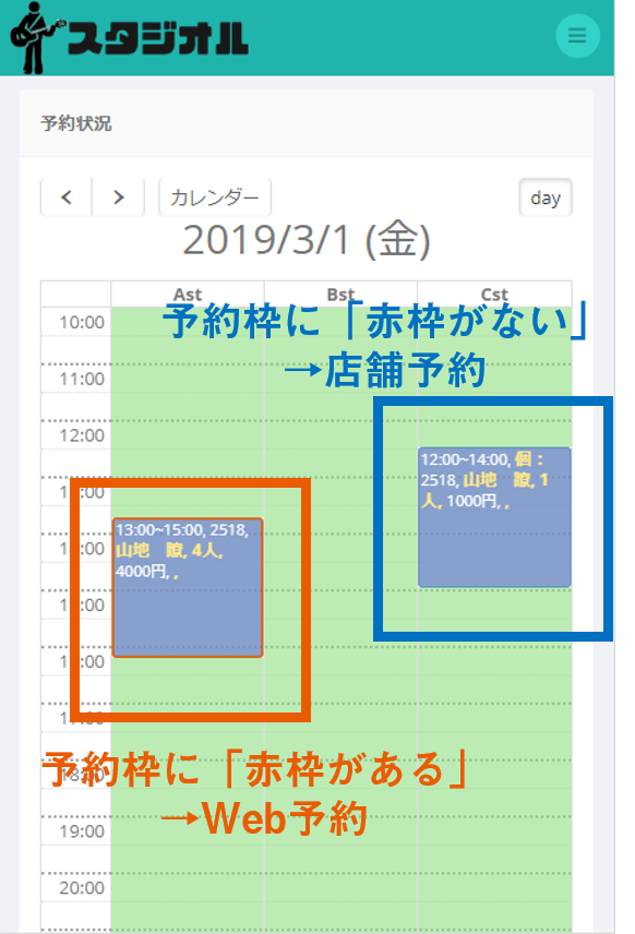 3.Web予約の確認方法.png