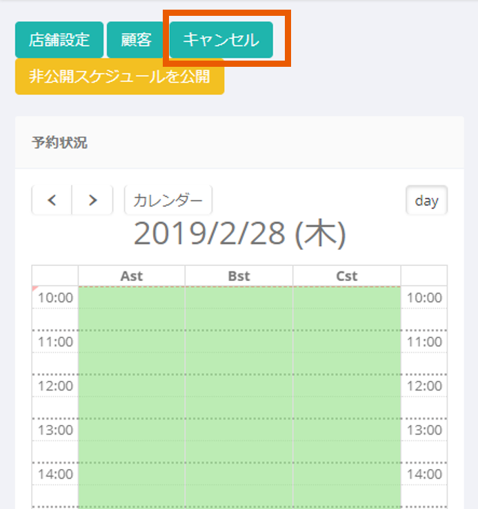 10.キャンセルの確認.png