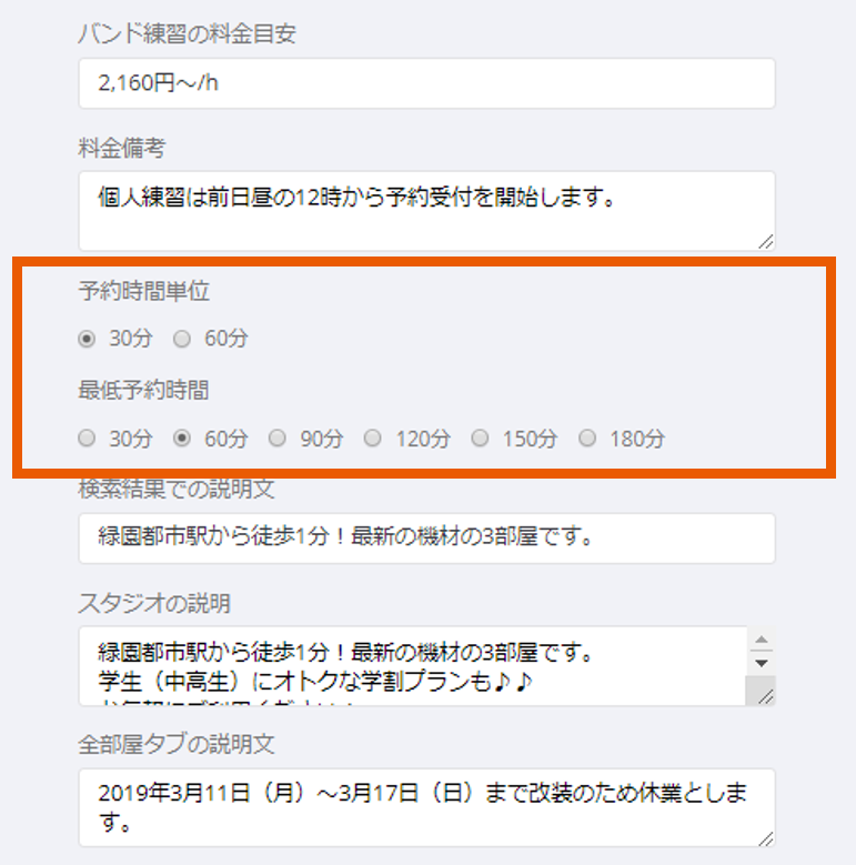 56.最低予約時間と予約時間単位.png
