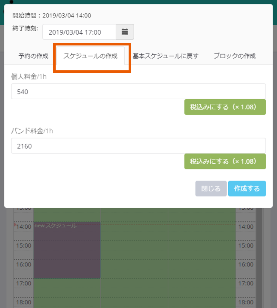 31.特別スケジュールの作成-922x1024.png