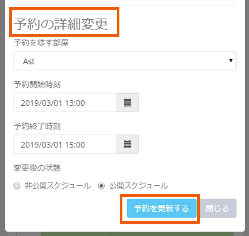6.予約の詳細変更.png