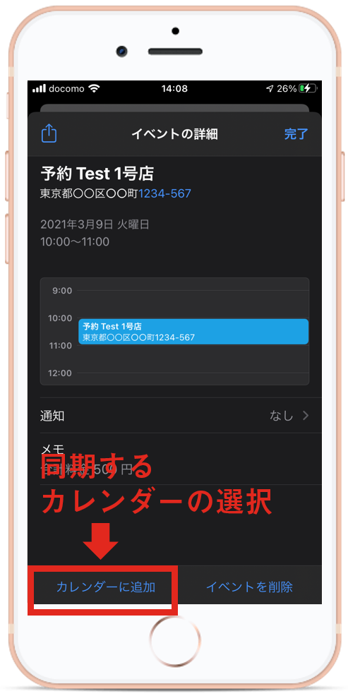 143.予約情報をカレンダーに追加2.png