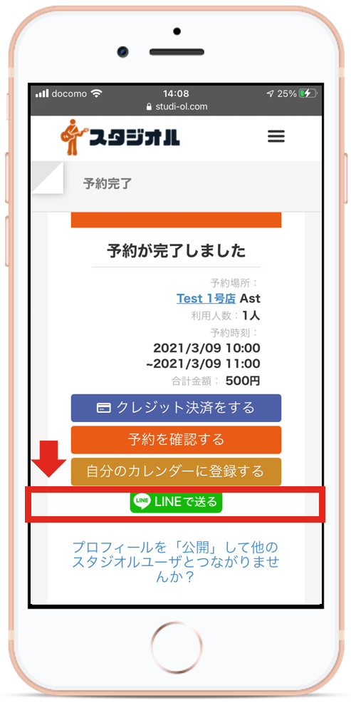 144.予約情報をLINEで送信.png